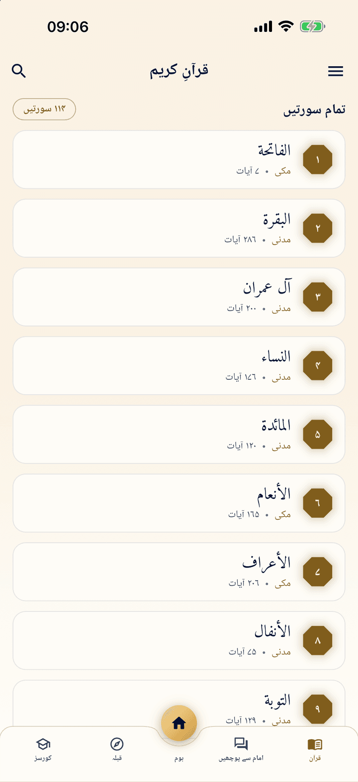 قرآن کی سورتوں کی فہرست
